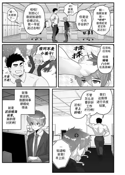 加班-和没那么烦人的前辈一起Working Overtime With my NOT SO annoying senpai（马栏山汉化） 7
