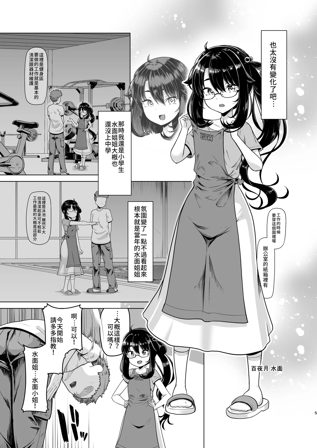 僕だけが知っている深夜の水面 - Page 5