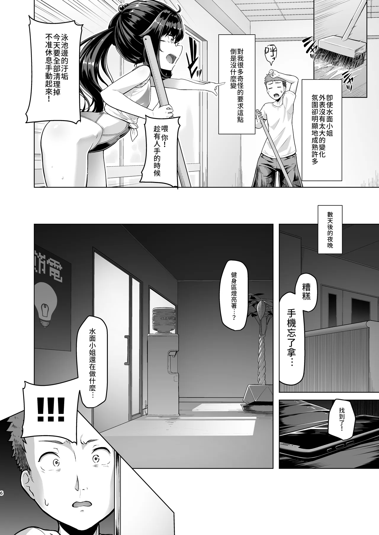 僕だけが知っている深夜の水面 - Page 6