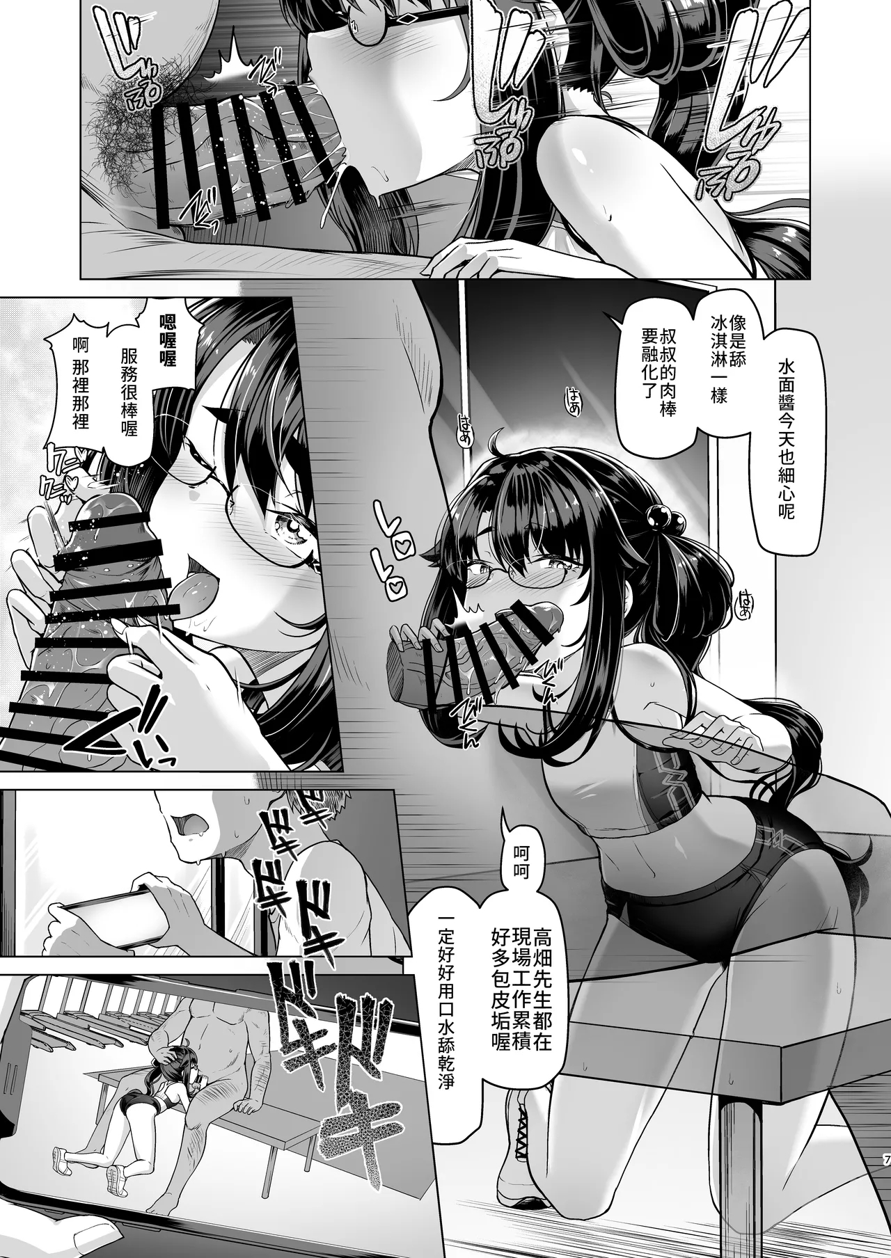 僕だけが知っている深夜の水面 - Page 7