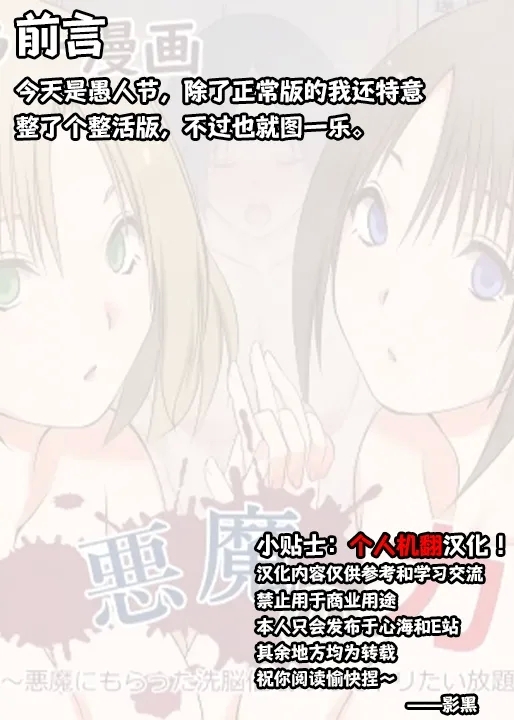 [三角罰丸 ] 悪魔の力 ～悪魔にもらった洗脳催○の力でヤリたい放題!!～【影黑个人机翻】 - Hentaiaz.com - 2