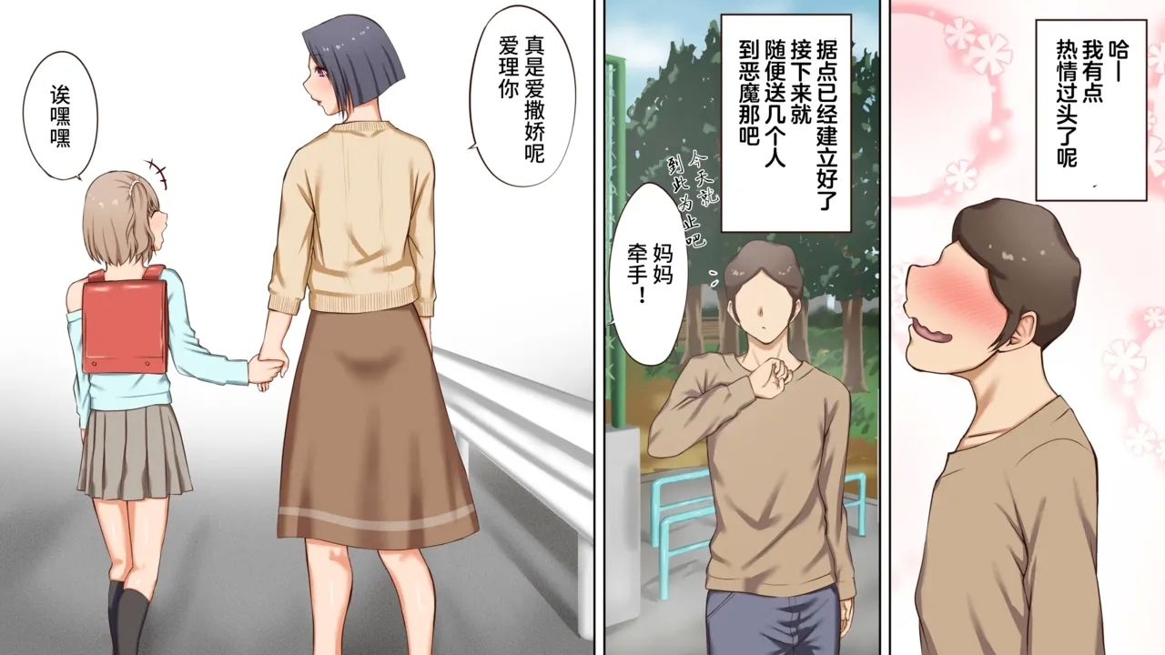 悪魔の力 ～悪魔にもらった洗脳催○の力でヤリたい放題!!～【影黑个人机翻】 - Page 23