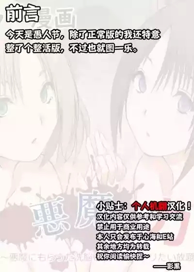 悪魔の力 ~悪魔にもらった洗脳催○の力でヤリたい放題!!~【影黑个人机翻】 2