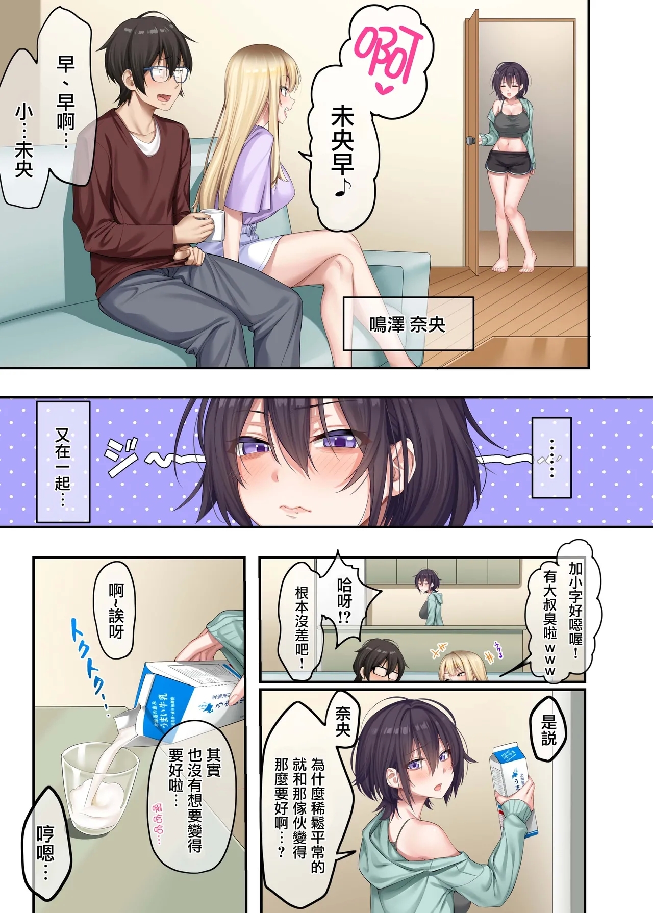 家庭教師として居候したはずが、エロいギャル達とセックスばかりしています。2 - Page 5