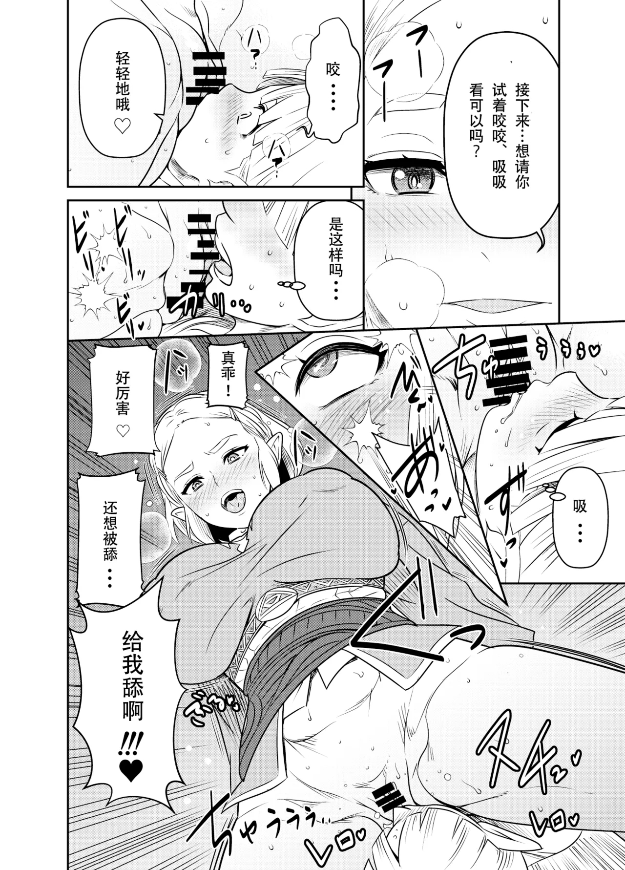 Request Itadaita Mono desu【魚子醬漢化】 - Page 21