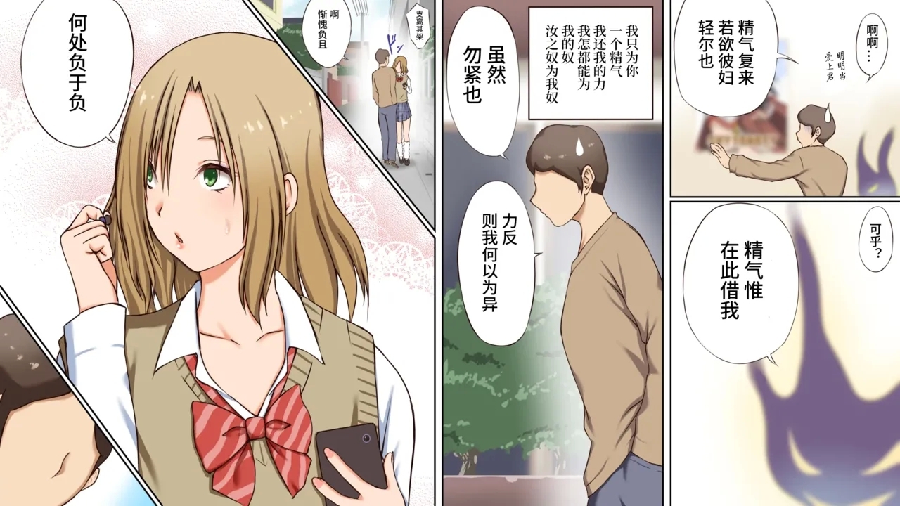 悪魔の力 ～悪魔にもらった洗脳催○の力でヤリたい放題!!～【愚人节特供版丨影黑个人机翻】 - Page 11