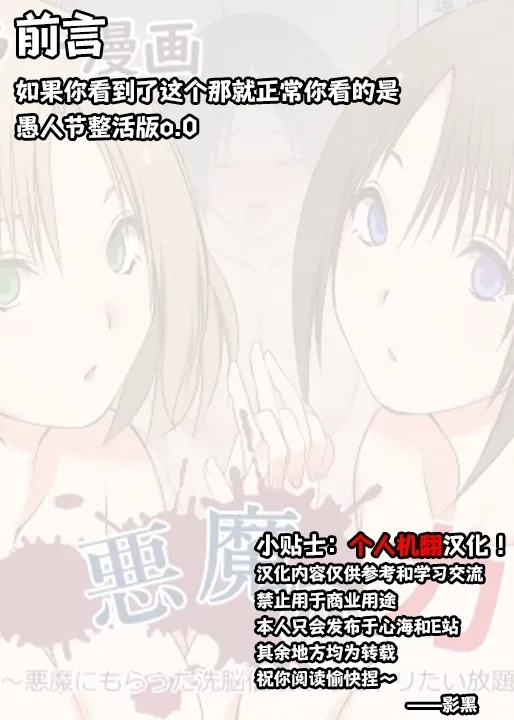 悪魔の力 ～悪魔にもらった洗脳催○の力でヤリたい放題!!～【愚人节特供版丨影黑个人机翻】 - Page 2