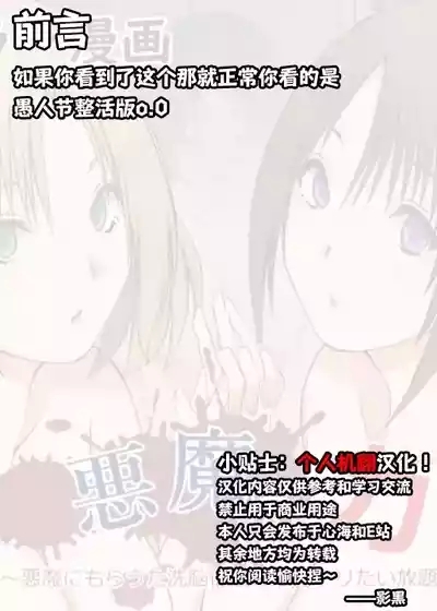 悪魔の力 ～悪魔にもらった洗脳催○の力でヤリたい放題!!～【愚人节特供版丨影黑个人机翻】 2