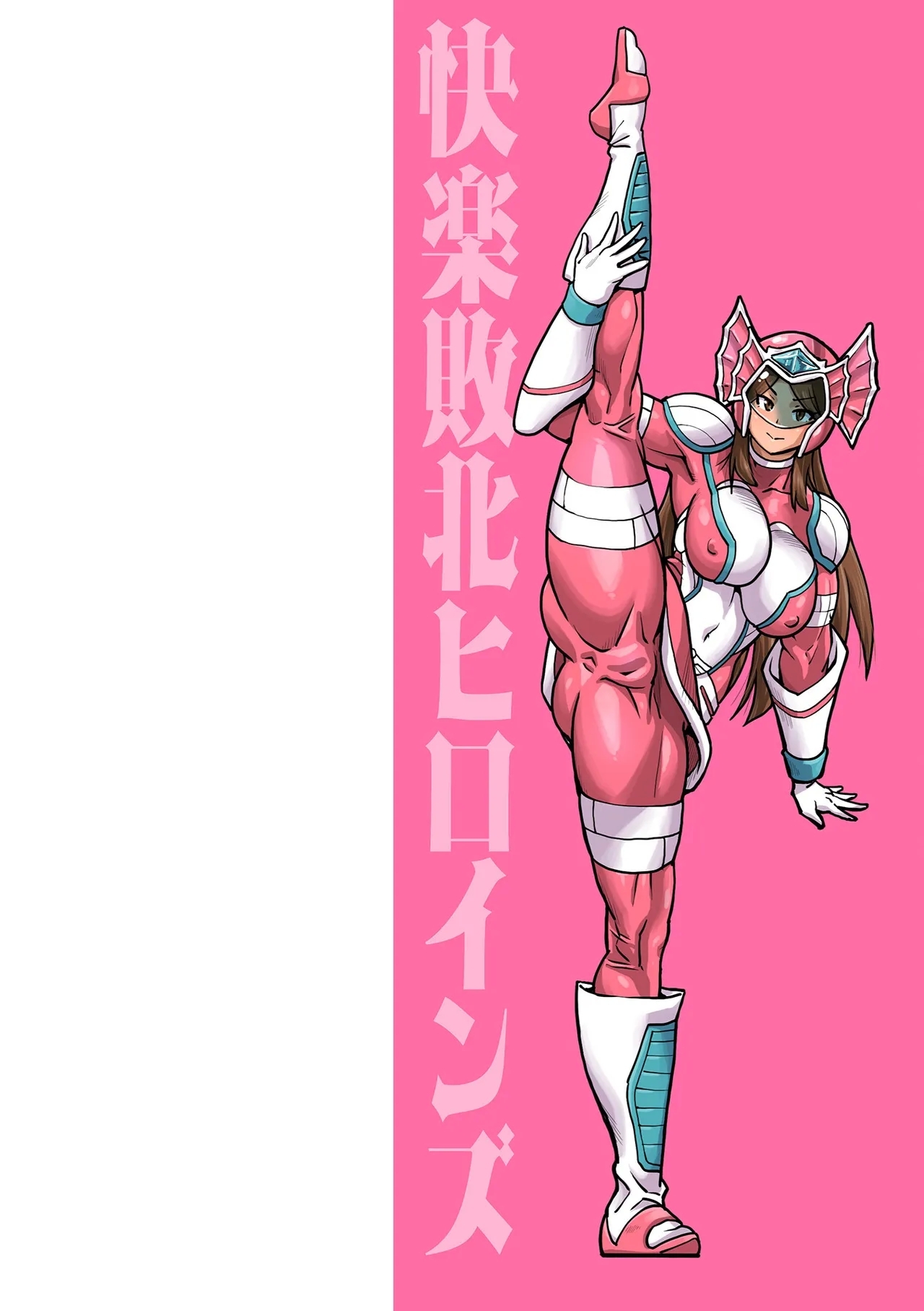 快楽敗北ヒロインズ - Page 2