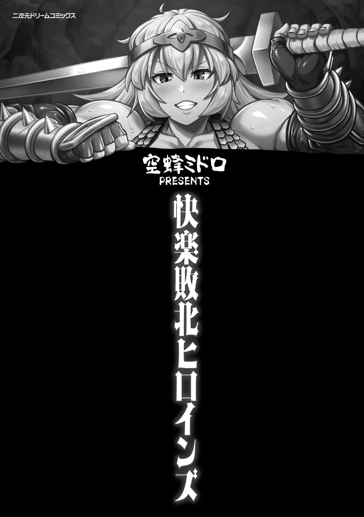 快楽敗北ヒロインズ - Page 3