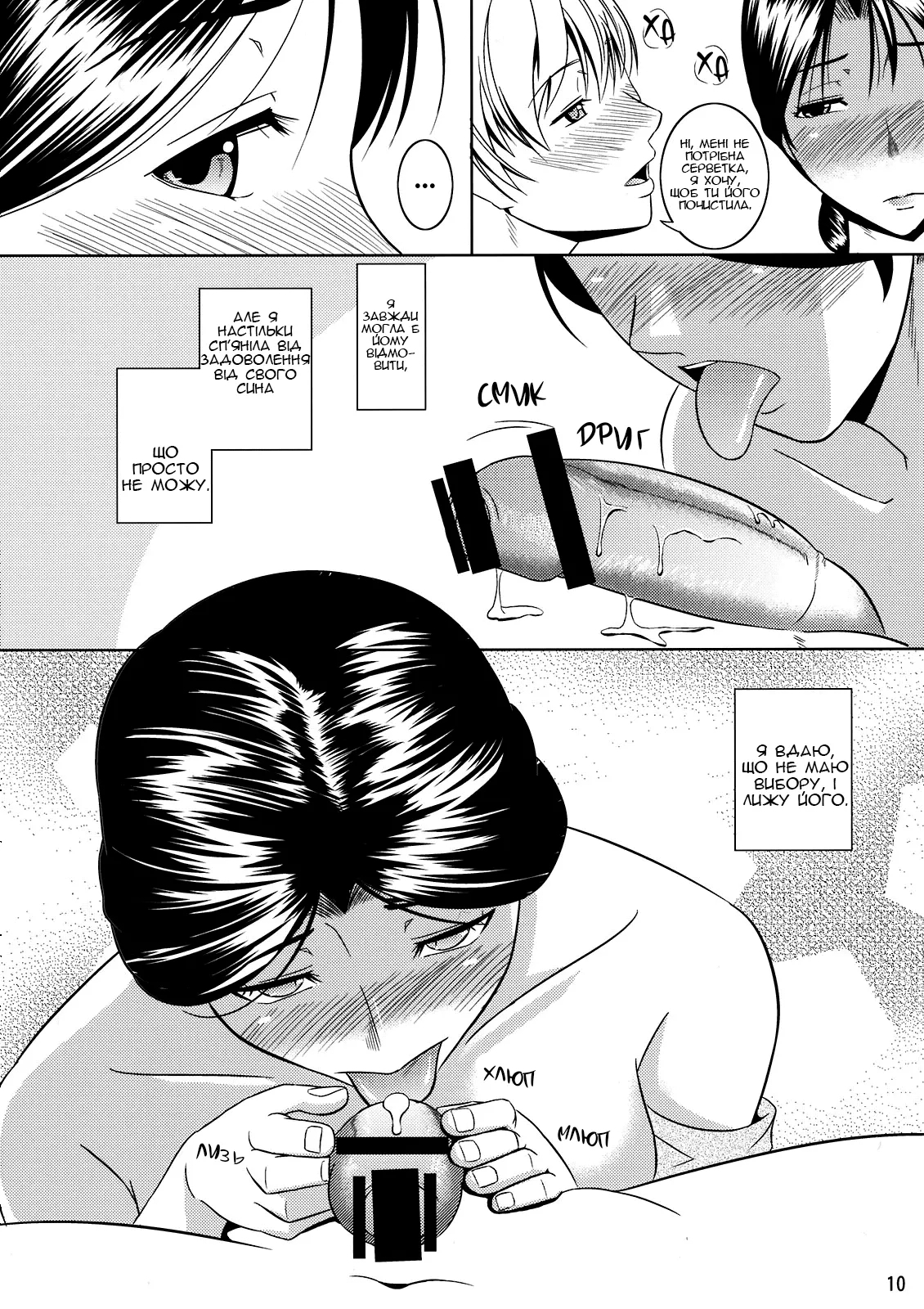 Boketsu o Horu 10 Junbigou | Заглиблення в Мамину Нірку 10 - Page 9