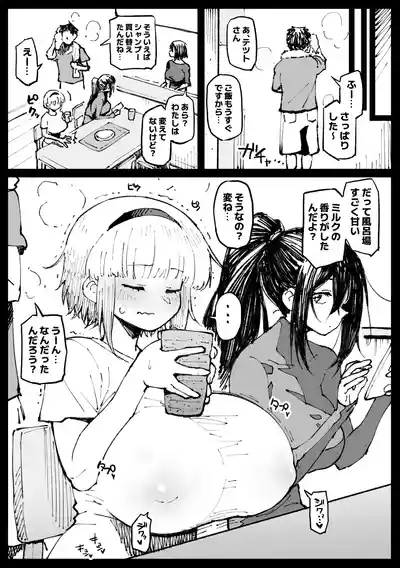 家に帰って処理するフミネ・後編 6