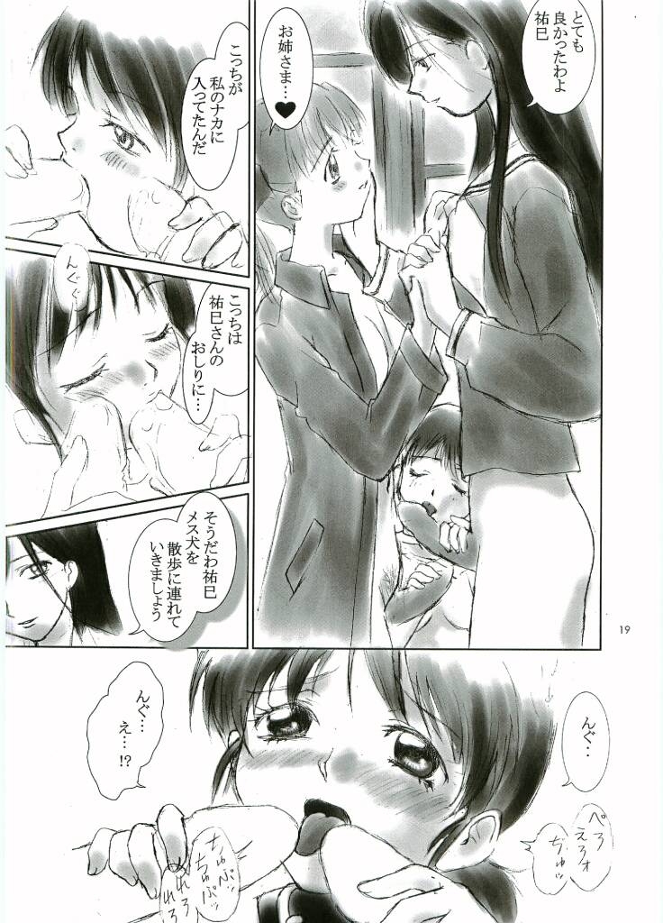 Out Side 13 Haitoku no Maria - Page 18