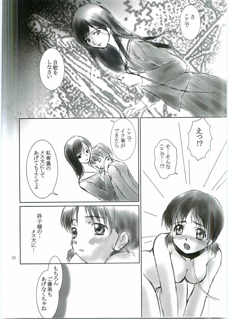 Out Side 13 Haitoku no Maria - Page 21