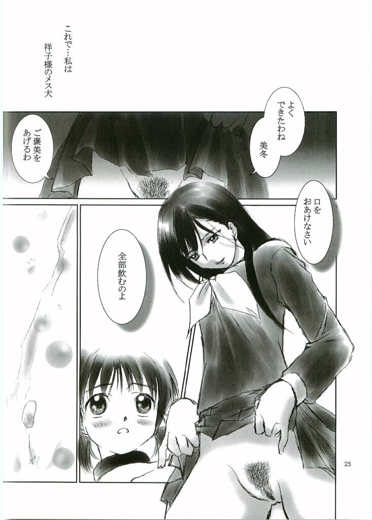 Out Side 13 Haitoku no Maria - Page 24