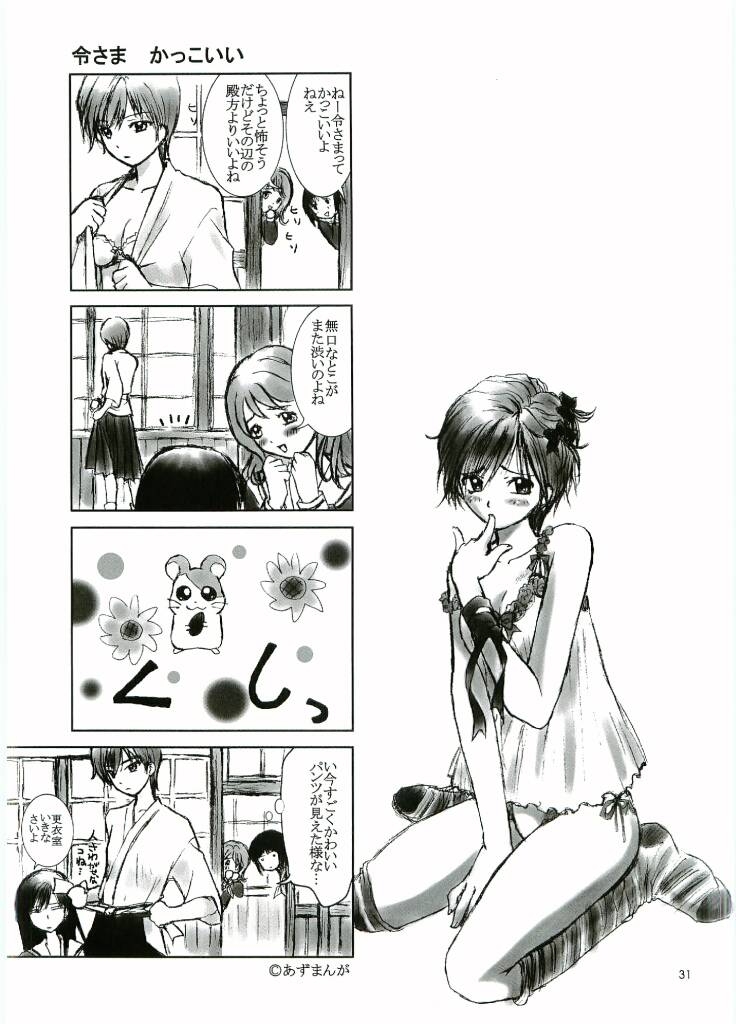 Out Side 13 Haitoku no Maria - Page 30