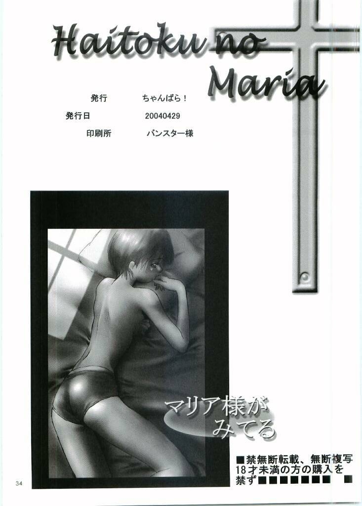 Out Side 13 Haitoku no Maria - Page 33