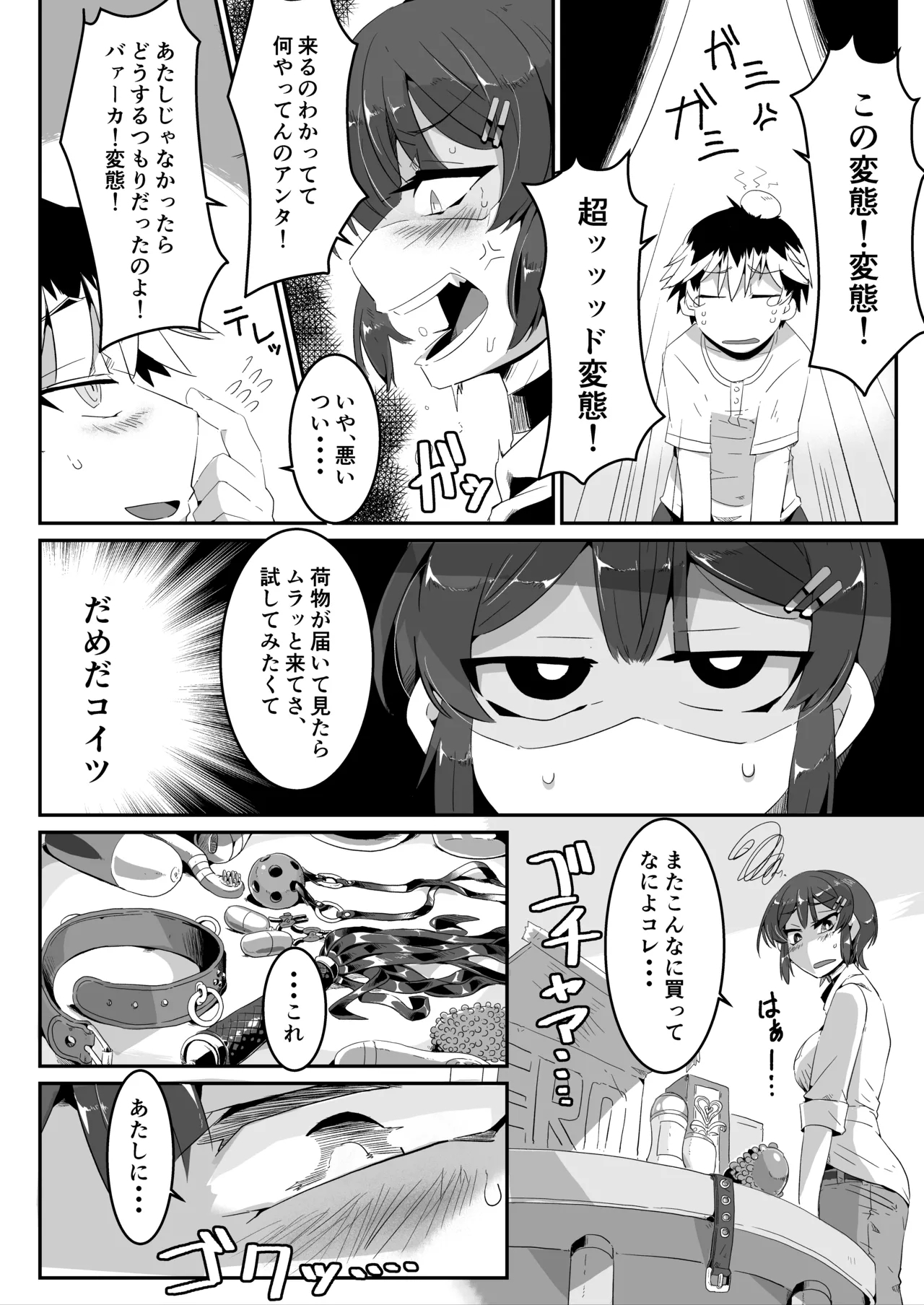 ユイちゃん - Page 5