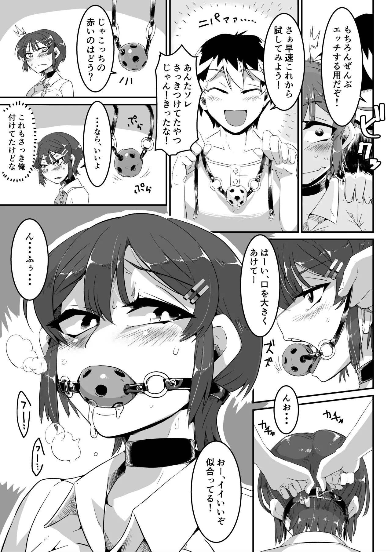 ユイちゃん - Page 6