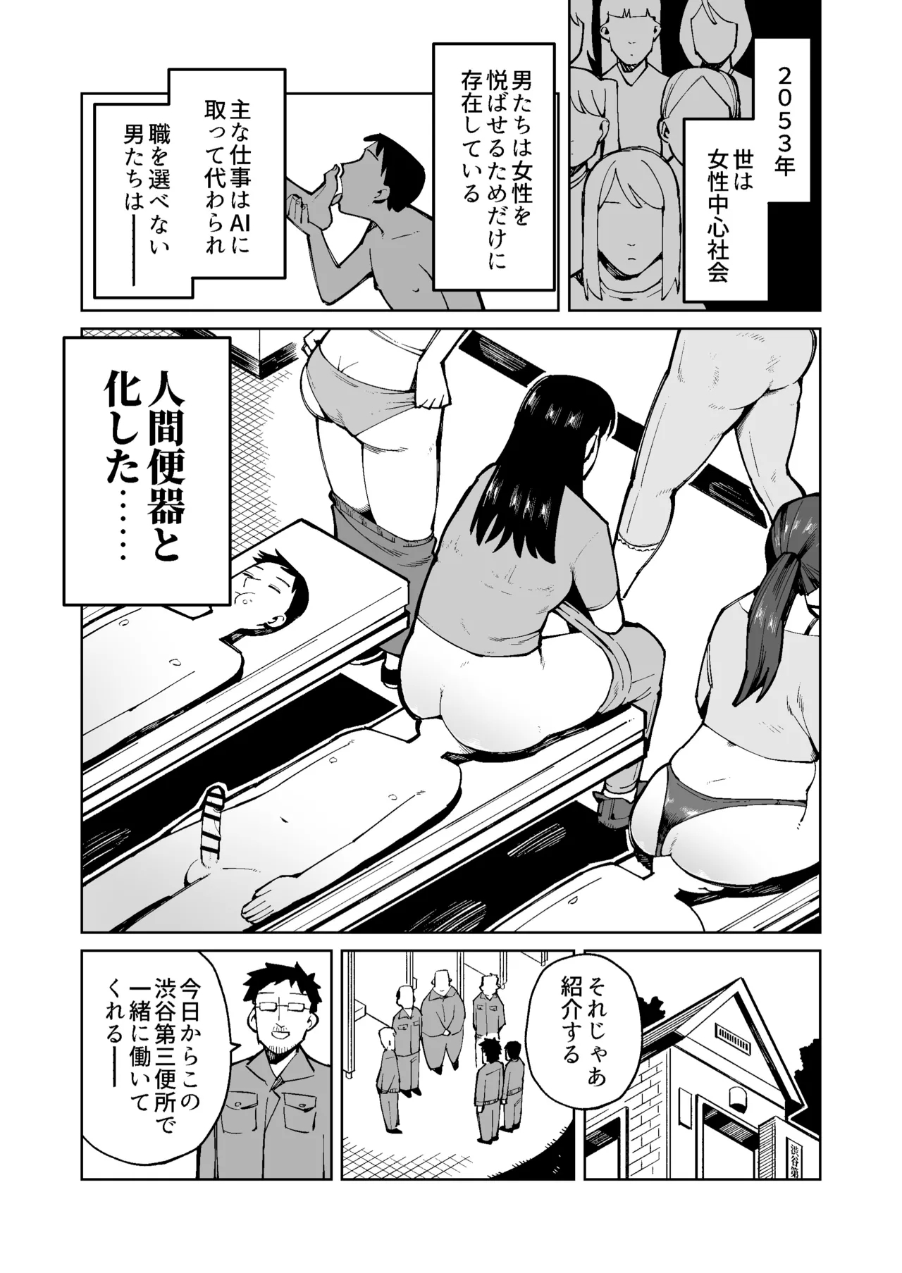 Ningen Benki Tokashite Akogare no Hitodzuma no Unko o Taberu Koto ni Natta Otoko no Hanashi - Page 1