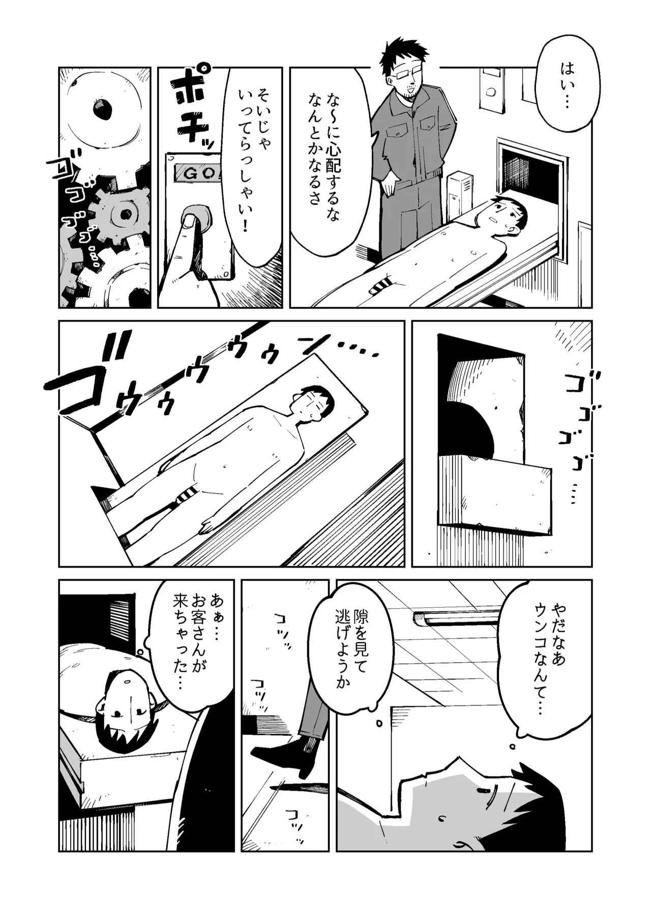 Ningen Benki Tokashite Akogare no Hitodzuma no Unko o Taberu Koto ni Natta Otoko no Hanashi - Page 10
