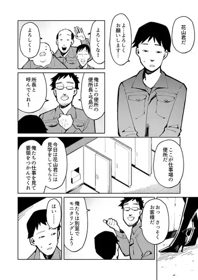 Ningen Benki Tokashite Akogare no Hitodzuma no Unko o Taberu Koto ni Natta Otoko no Hanashi 2