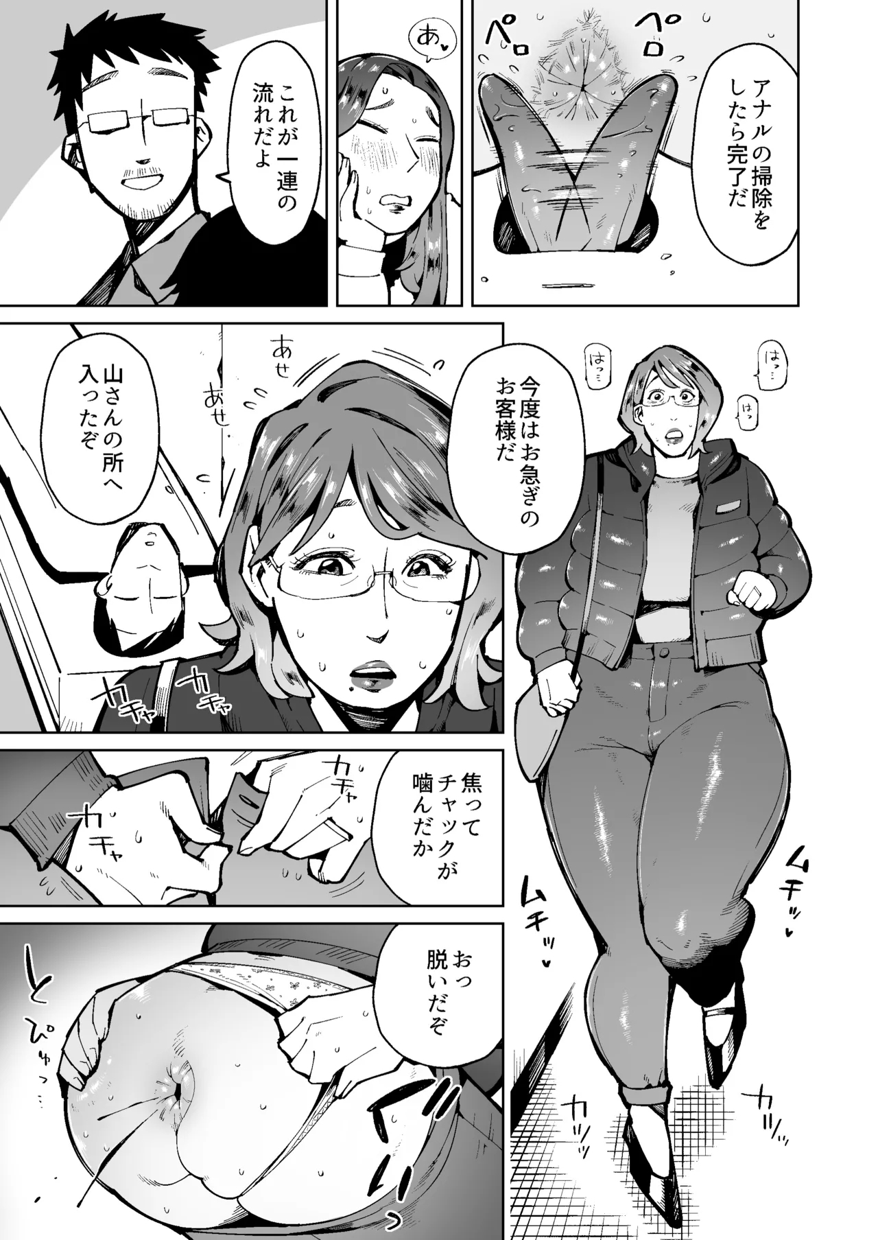 Ningen Benki Tokashite Akogare no Hitodzuma no Unko o Taberu Koto ni Natta Otoko no Hanashi - Page 5