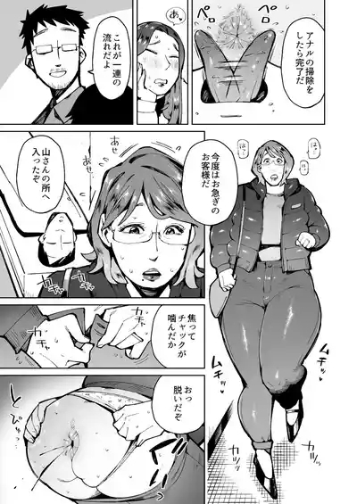 Ningen Benki Tokashite Akogare no Hitodzuma no Unko o Taberu Koto ni Natta Otoko no Hanashi 5