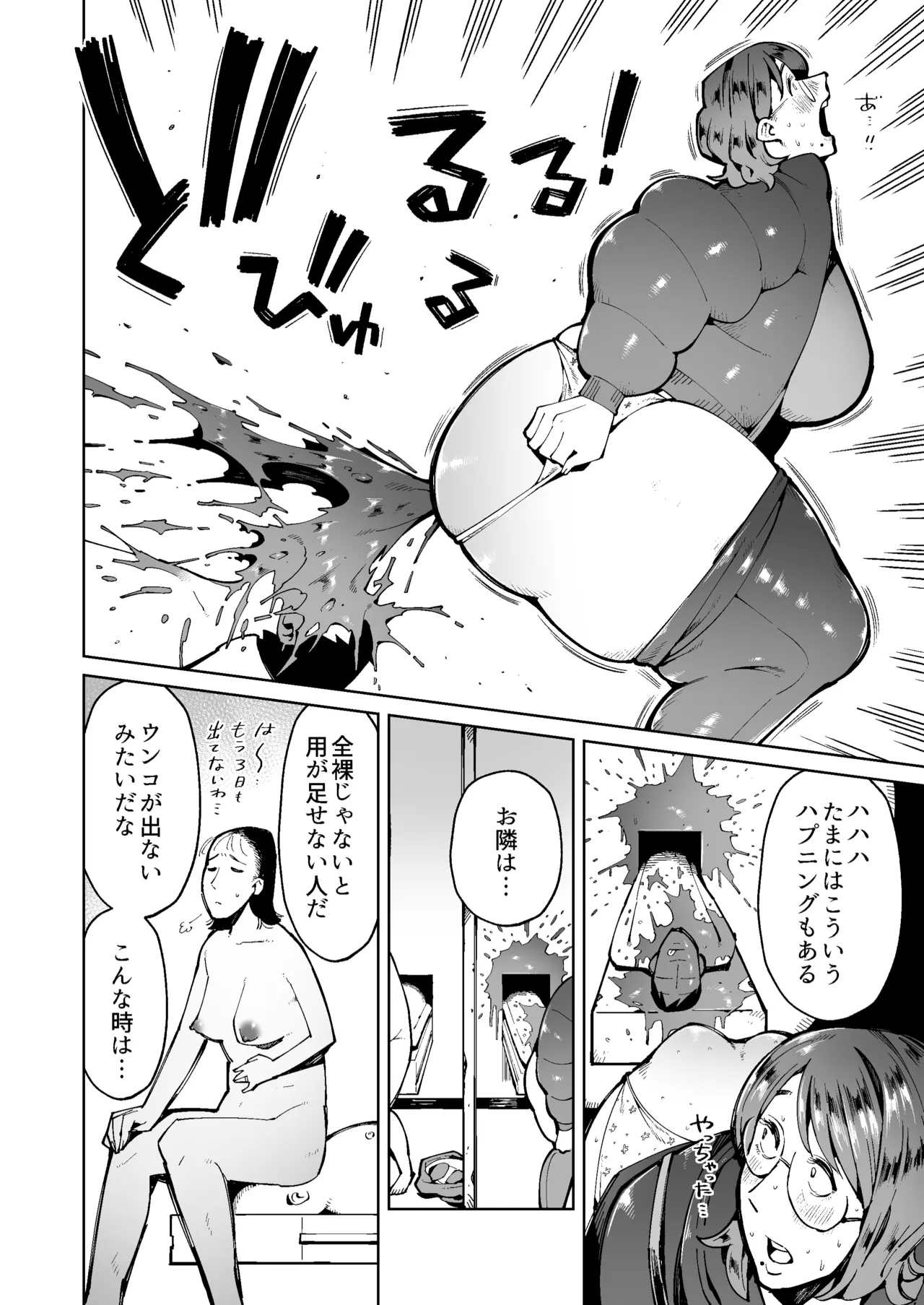 Ningen Benki Tokashite Akogare no Hitodzuma no Unko o Taberu Koto ni Natta Otoko no Hanashi - Page 6