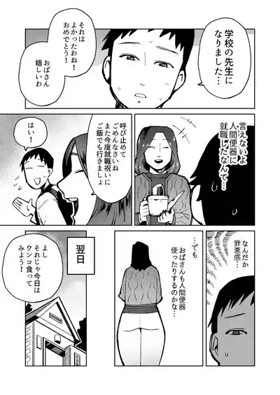 Ningen Benki Tokashite Akogare no Hitodzuma no Unko o Taberu Koto ni Natta Otoko no Hanashi 9