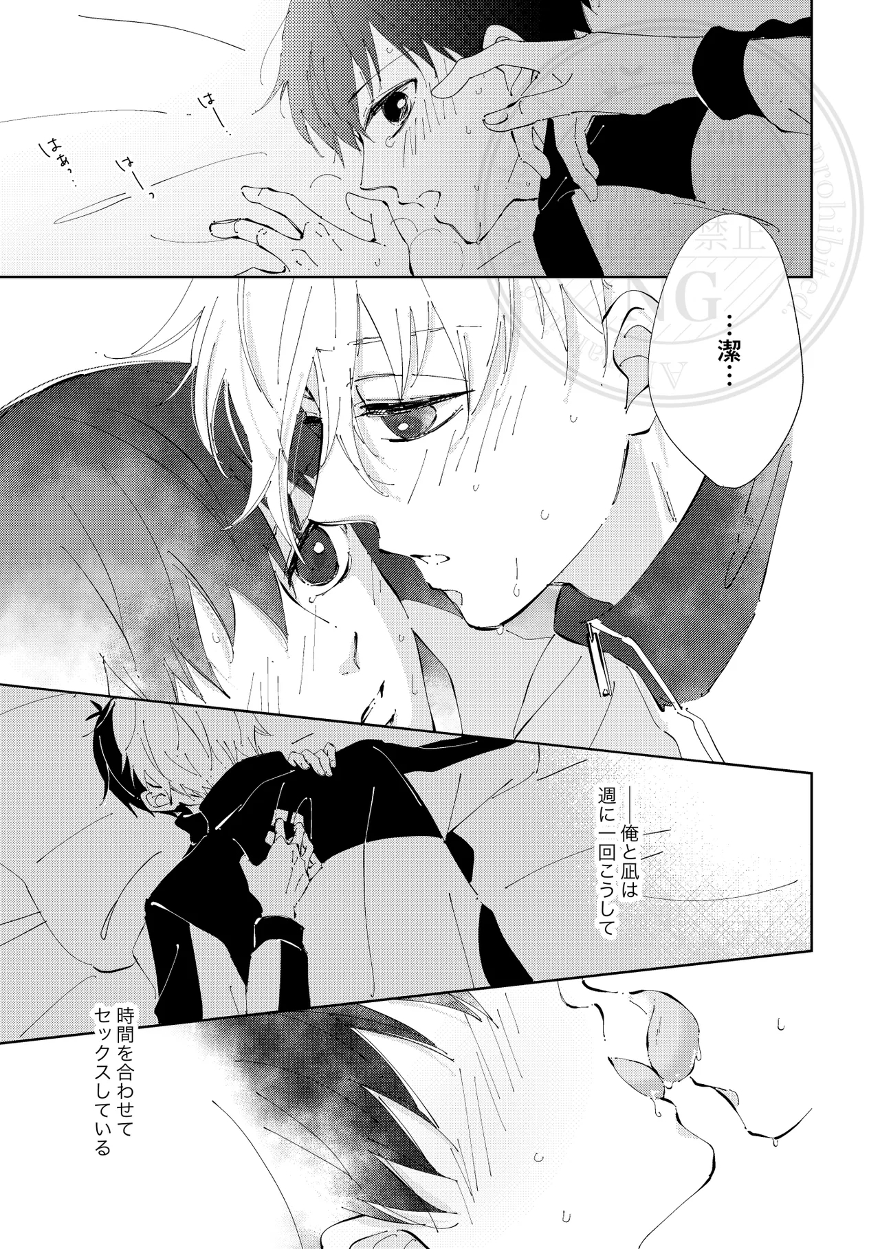 ひとの気も知らないで。 - Page 10