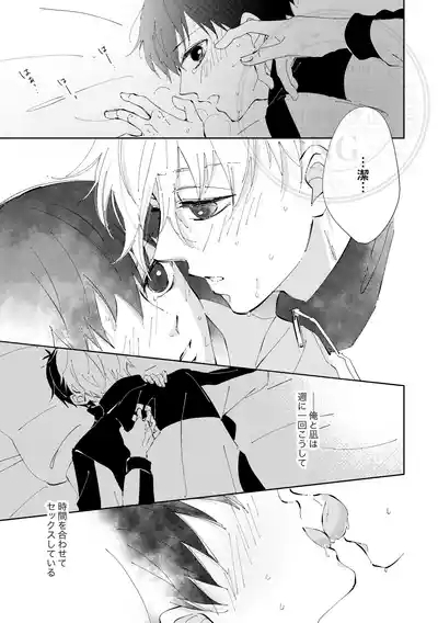ひとの気も知らないで。 10
