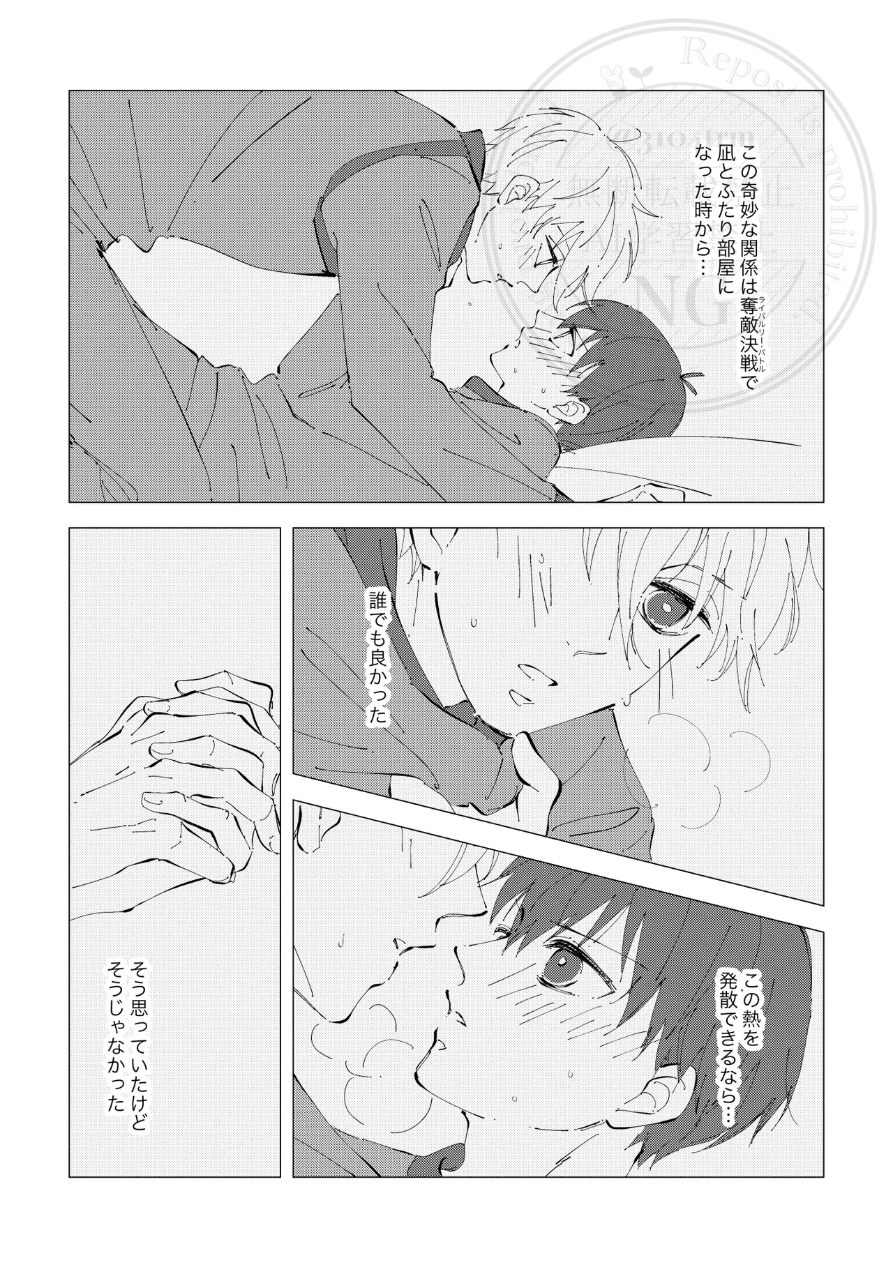 ひとの気も知らないで。 - Page 11