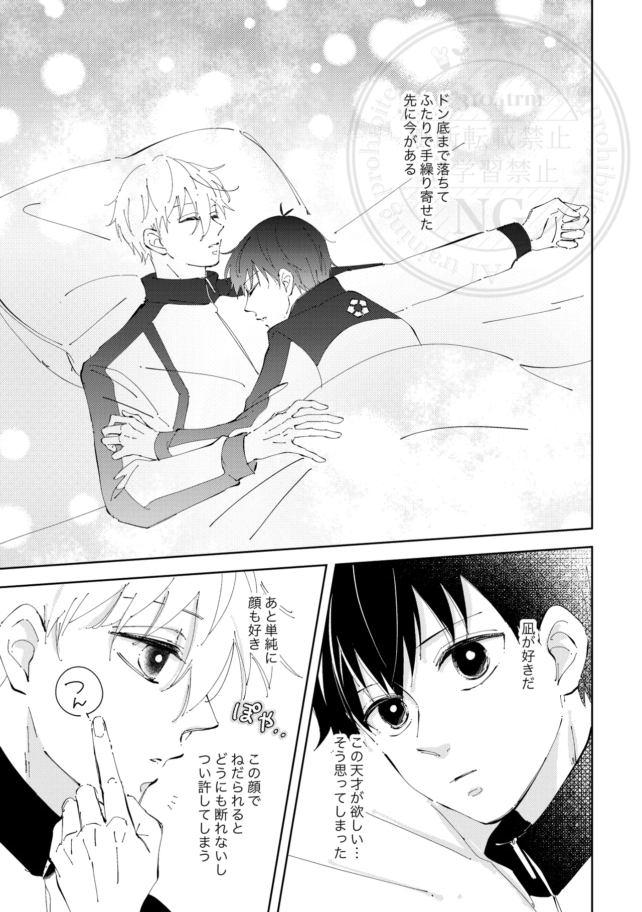 ひとの気も知らないで。 - Page 12