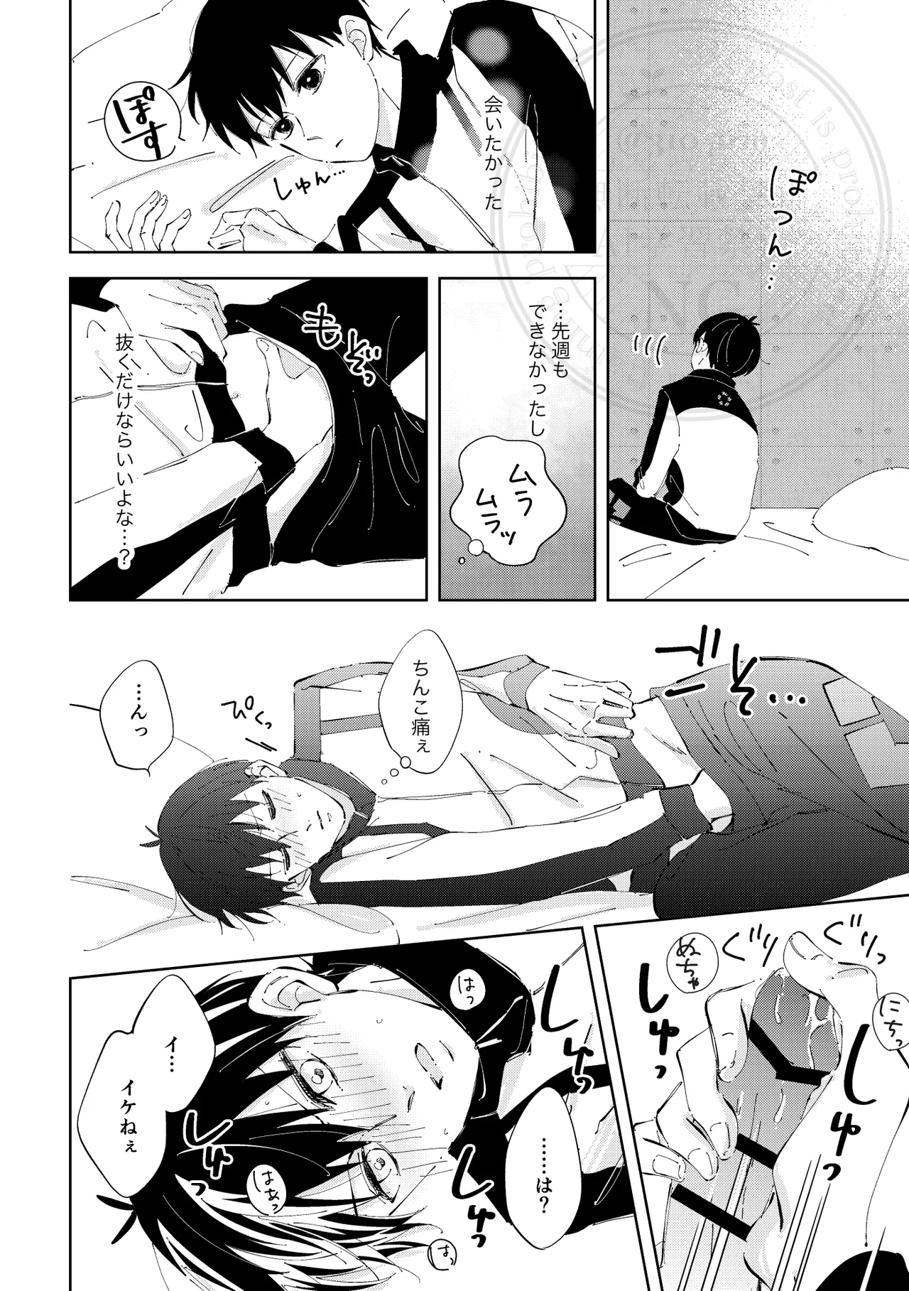 ひとの気も知らないで。 - Page 15