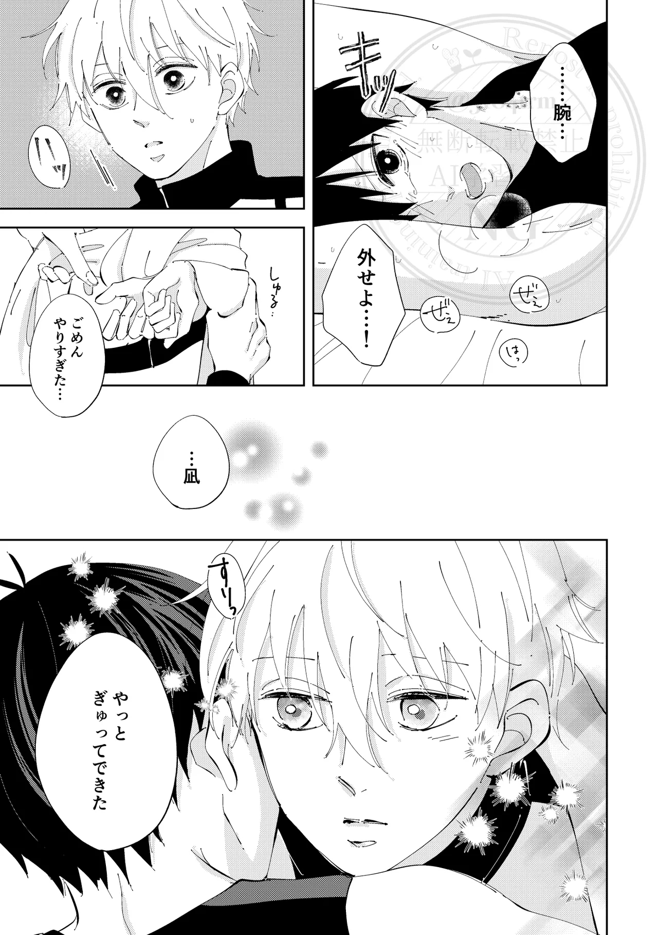 ひとの気も知らないで。 - Page 32