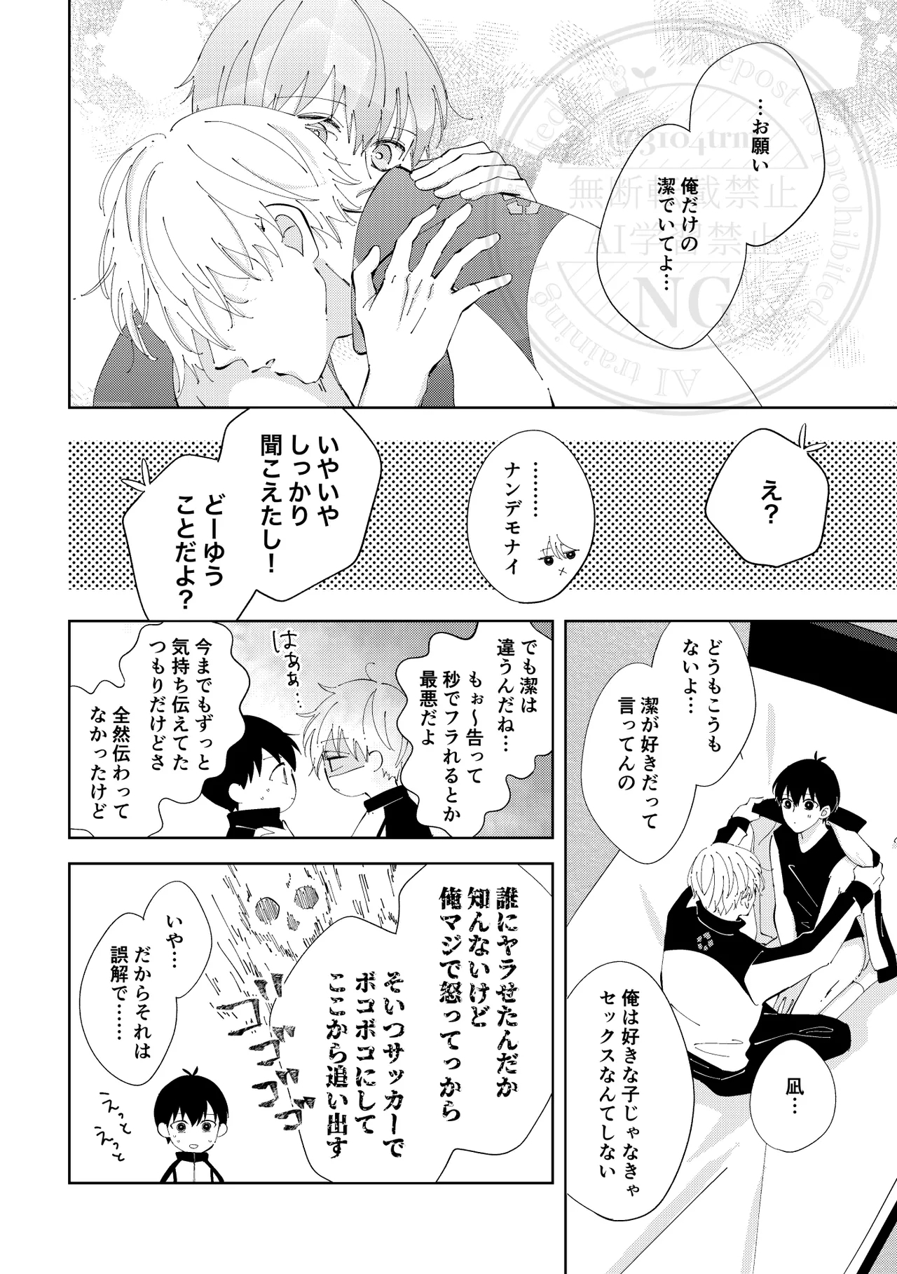 ひとの気も知らないで。 - Page 33