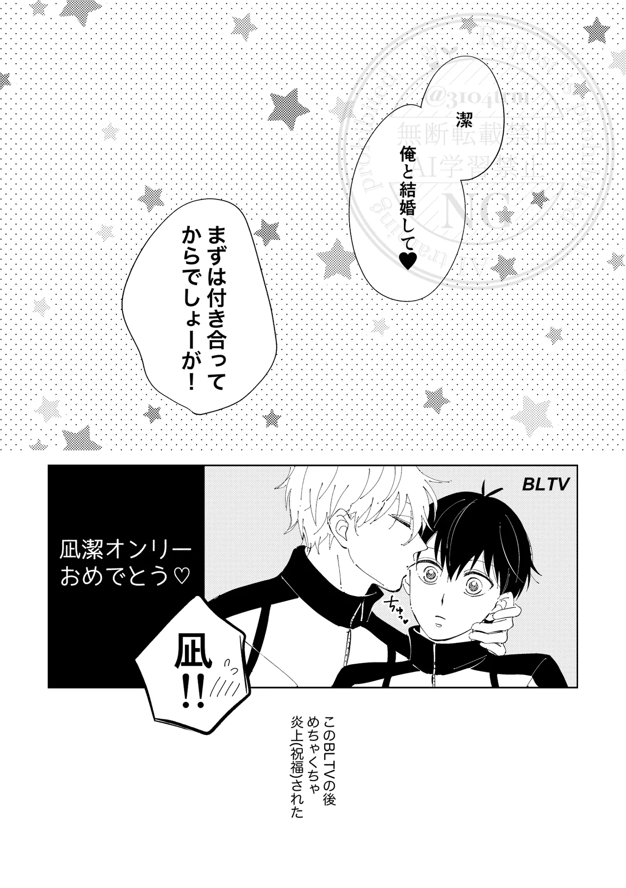 ひとの気も知らないで。 - Page 35