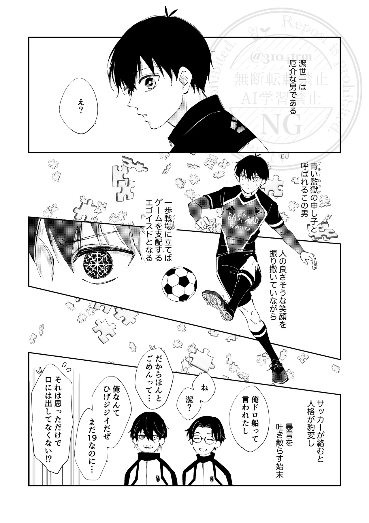 ひとの気も知らないで。 - Page 5
