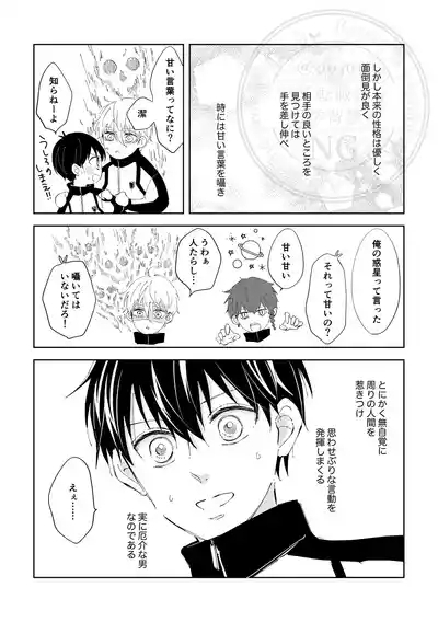 ひとの気も知らないで。 6
