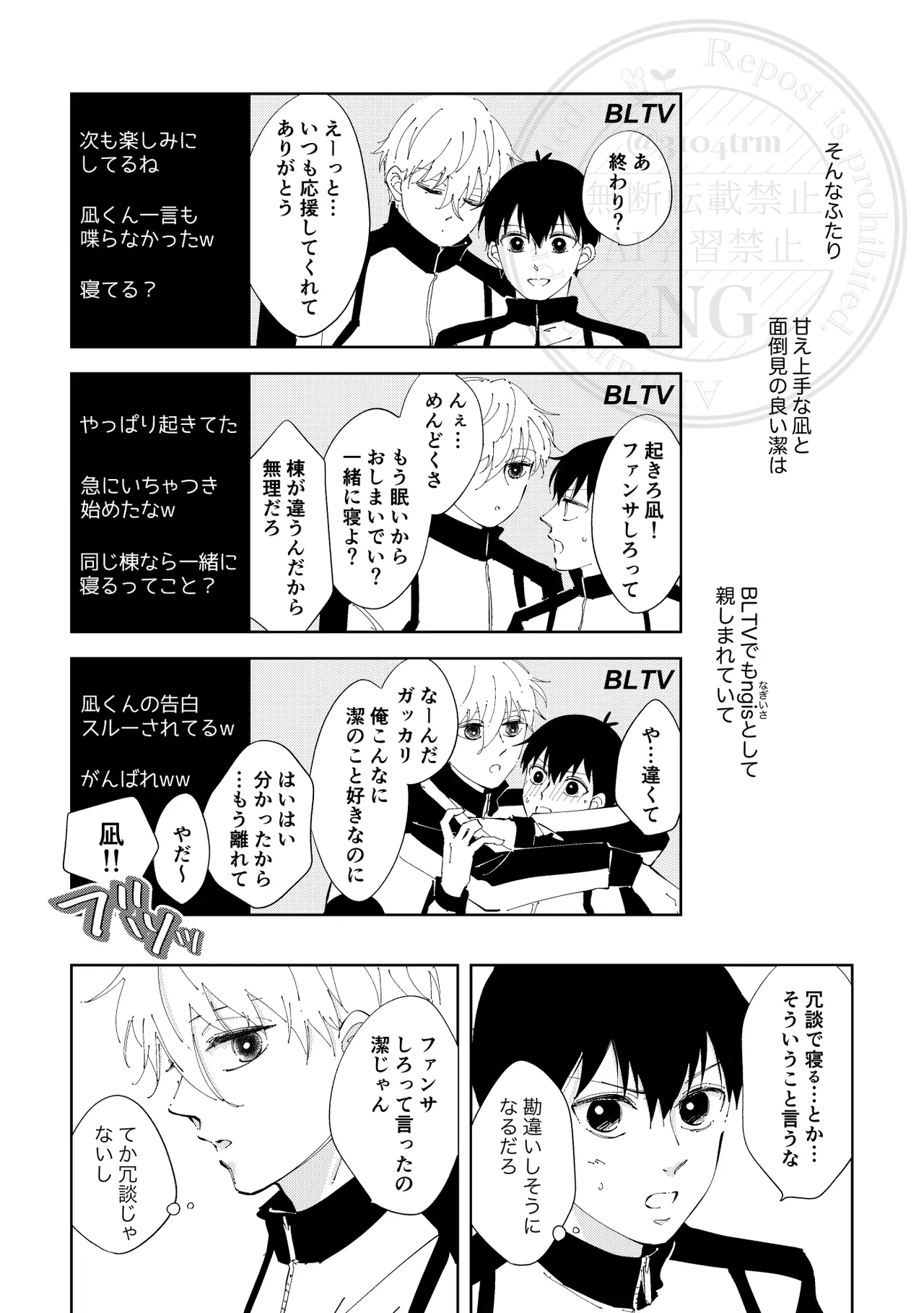ひとの気も知らないで。 - Page 7