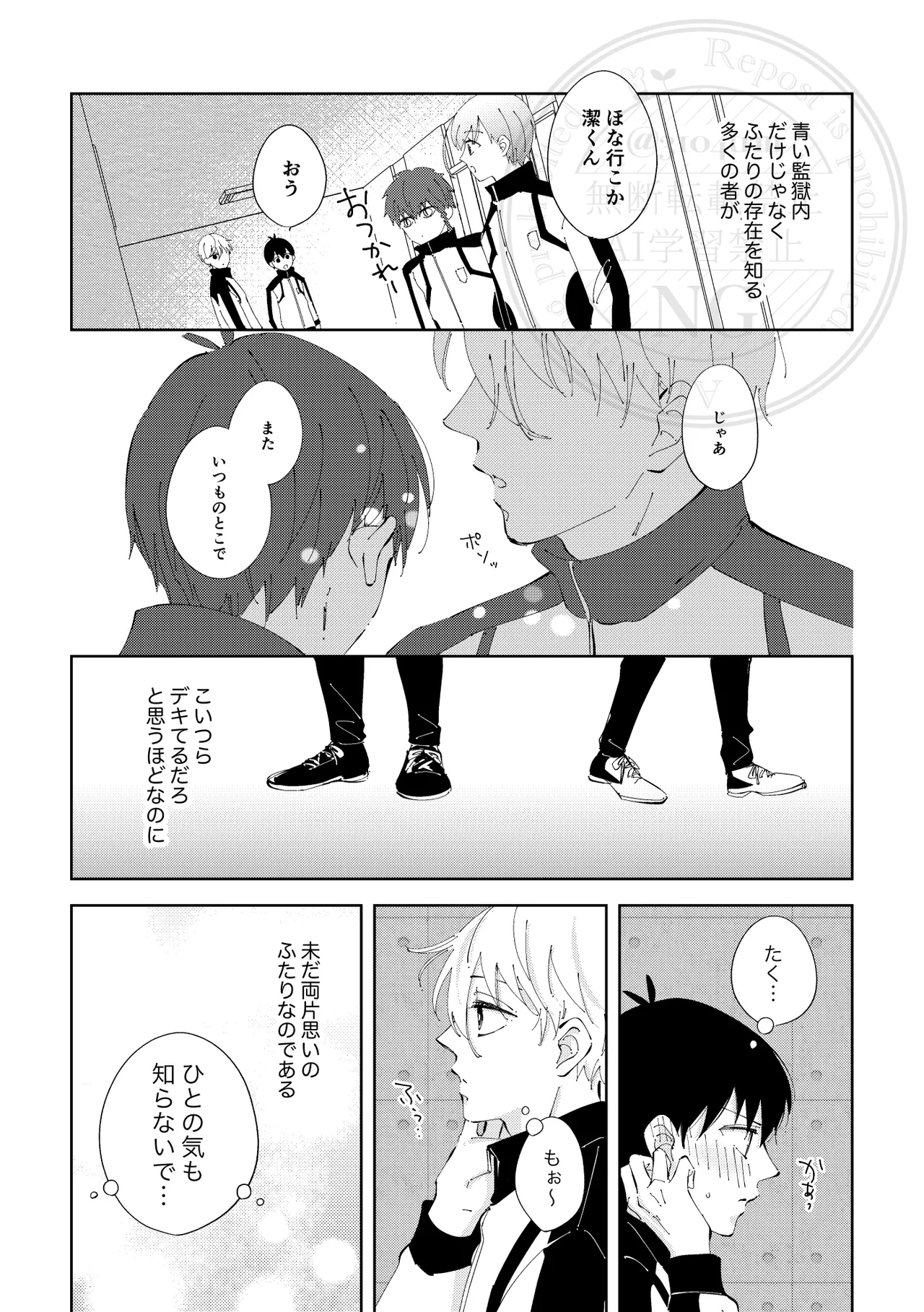 ひとの気も知らないで。 - Page 8