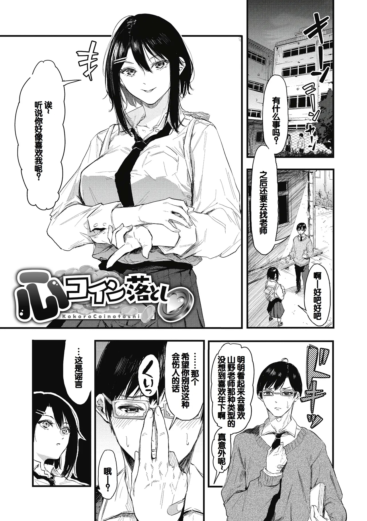 Kouhai ni Kawaigararetemasu - Page 3