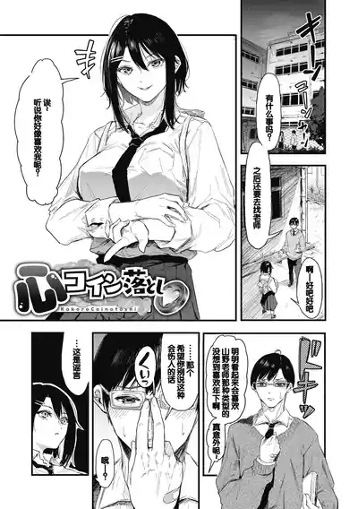 Kouhai ni Kawaigararetemasu 3