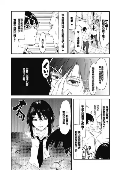Kouhai ni Kawaigararetemasu 8