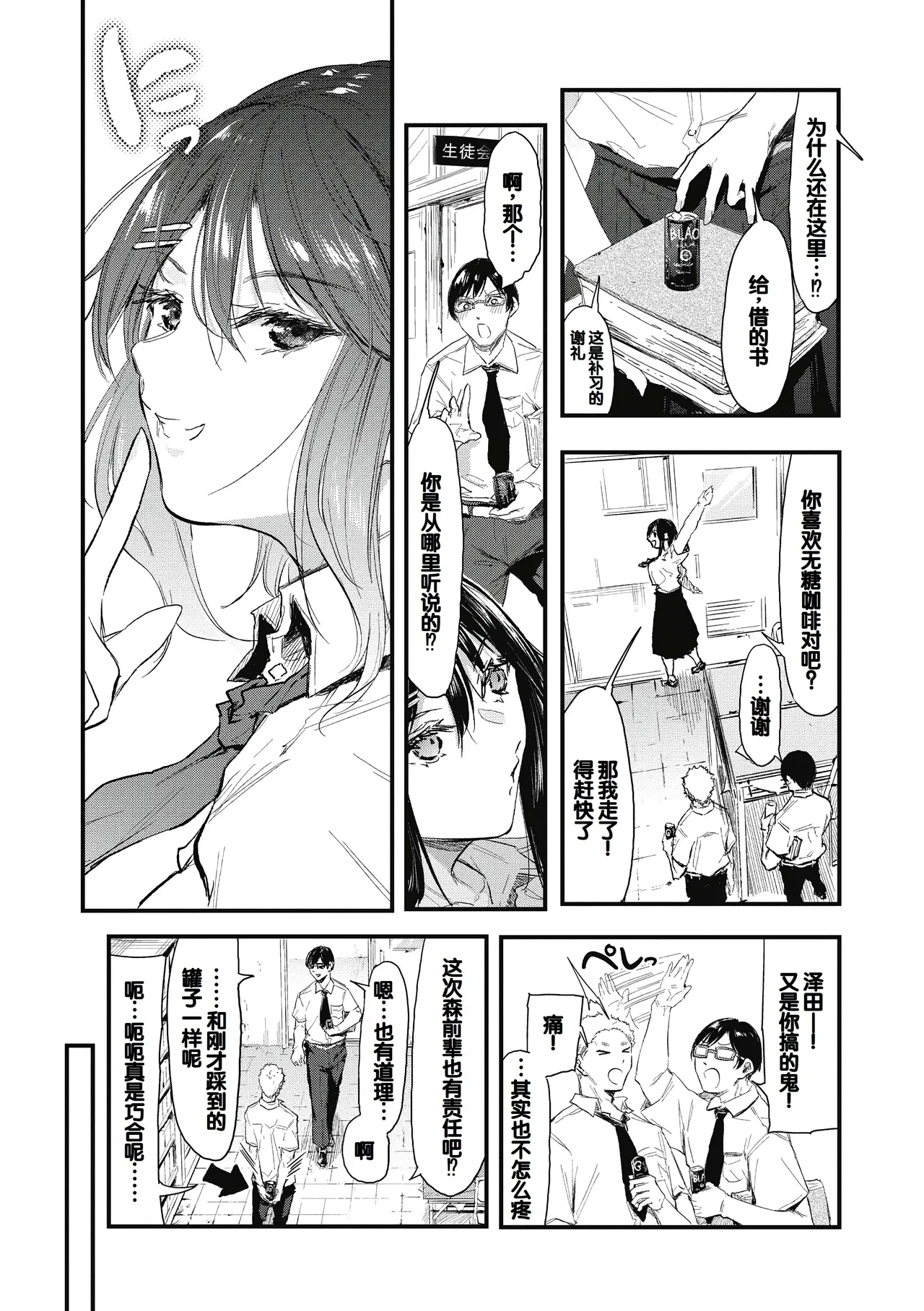 Kouhai ni Kawaigararetemasu - Page 9