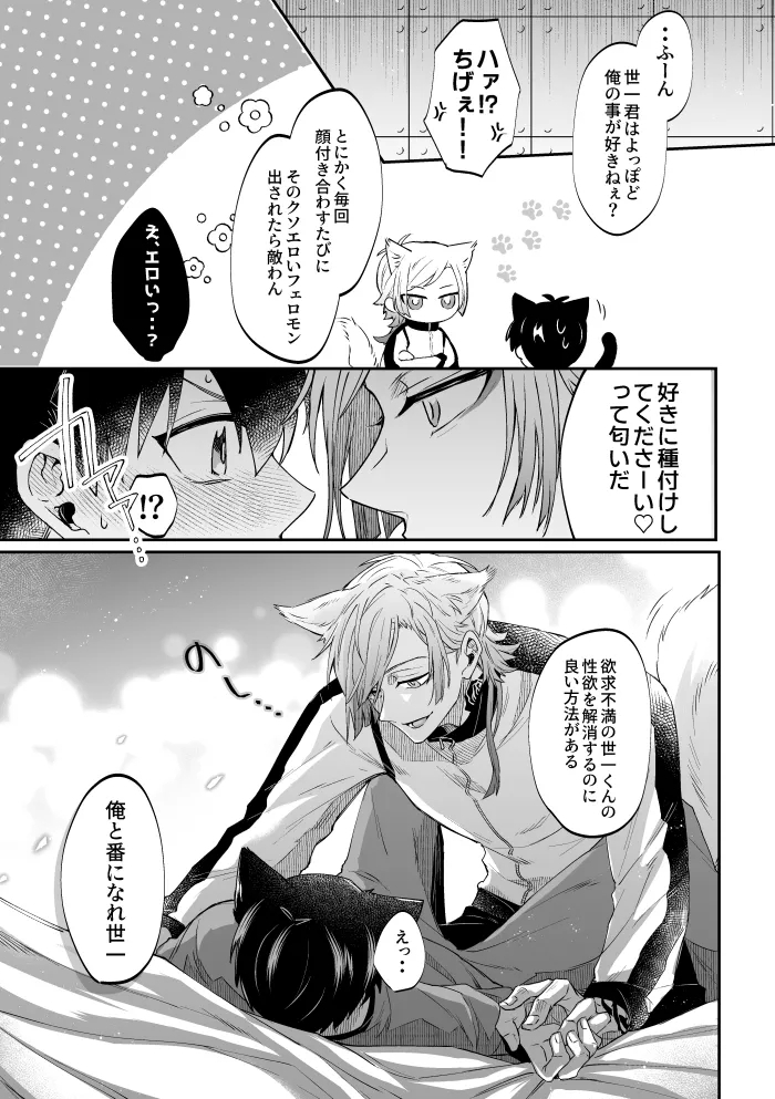 Virgin Cat - Page 6