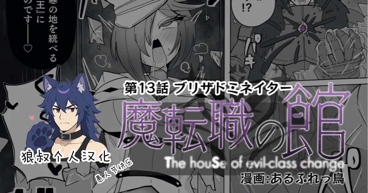 Matenshoku no Yakata 13 - Page 1