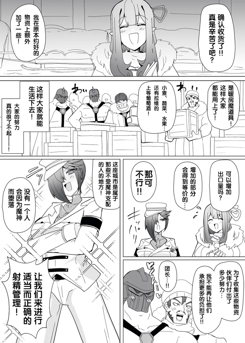 Matenshoku no Yakata 13 - Page 12