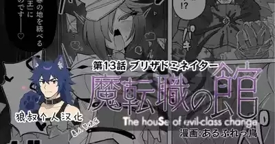 Matenshoku no Yakata 13 1